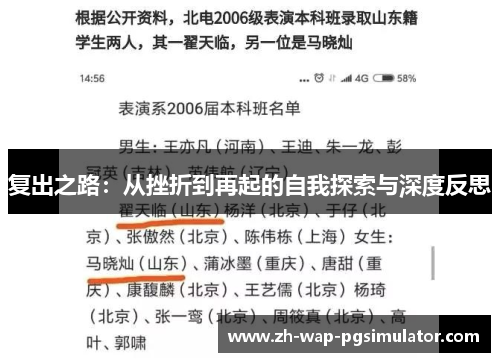 复出之路:从挫折到再起的自我探索与深度反思 复出之路:从挫折到再起的自我探索与深度反思