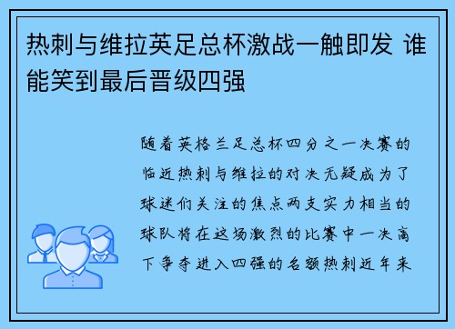 热刺与维拉英足总杯激战一触即发 谁能笑到最后晋级四强 热刺与维拉英足总杯激战一触即发 谁能笑到最后晋级四强
