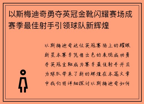 以斯梅迪奇勇夺英冠金靴闪耀赛场成赛季最佳射手引领球队新辉煌⚽ 以斯梅迪奇勇夺英冠金靴闪耀赛场成赛季最佳射手引领球队新辉煌⚽