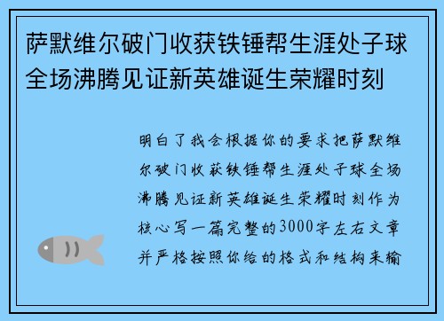 萨默维尔破门收获铁锤帮生涯处子球全场沸腾见证新英雄诞生荣耀时刻