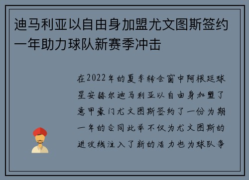 迪马利亚以自由身加盟尤文图斯签约一年助力球队新赛季冲击