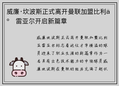 威廉·坎波斯正式离开曼联加盟比利亚雷亚尔开启新篇章 威廉·坎波斯正式离开曼联加盟比利亚雷亚尔开启新篇章
