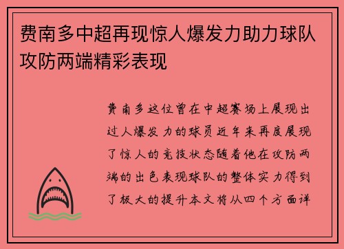 费南多中超再现惊人爆发力助力球队攻防两端精彩表现 费南多中超再现惊人爆发力助力球队攻防两端精彩表现