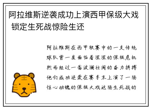 阿拉维斯逆袭成功上演西甲保级大戏 锁定生死战惊险生还 阿拉维斯逆袭成功上演西甲保级大戏 锁定生死战惊险生还