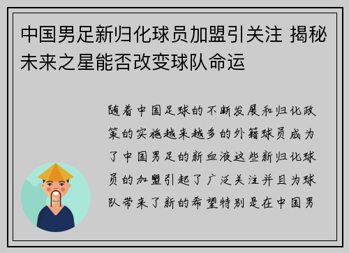 中国男足新归化球员加盟引关注 揭秘未来之星能否改变球队命运 中国男足新归化球员加盟引关注 揭秘未来之星能否改变球队命运