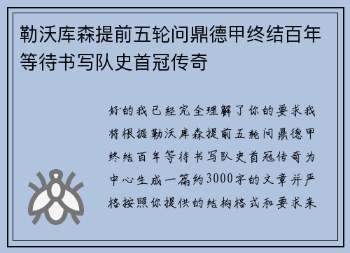 勒沃库森提前五轮问鼎德甲终结百年等待书写队史首冠传奇 勒沃库森提前五轮问鼎德甲终结百年等待书写队史首冠传奇