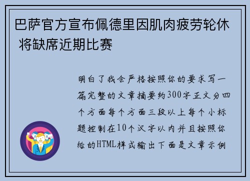 巴萨官方宣布佩德里因肌肉疲劳轮休 将缺席近期比赛